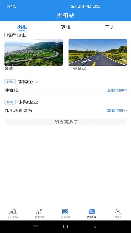 沥拌网截图2