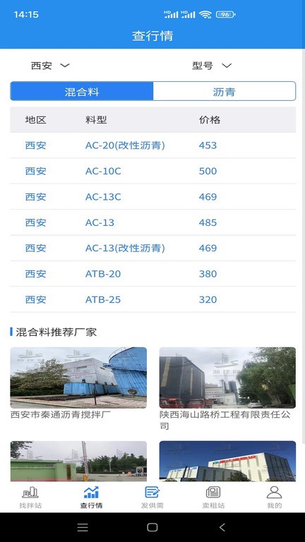 沥拌网截图3