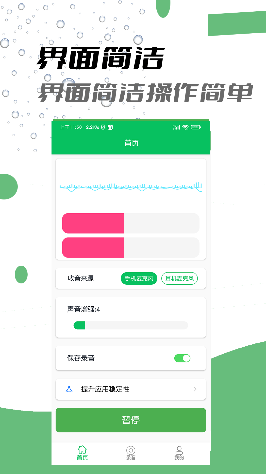 耳机助听器app下载截图1