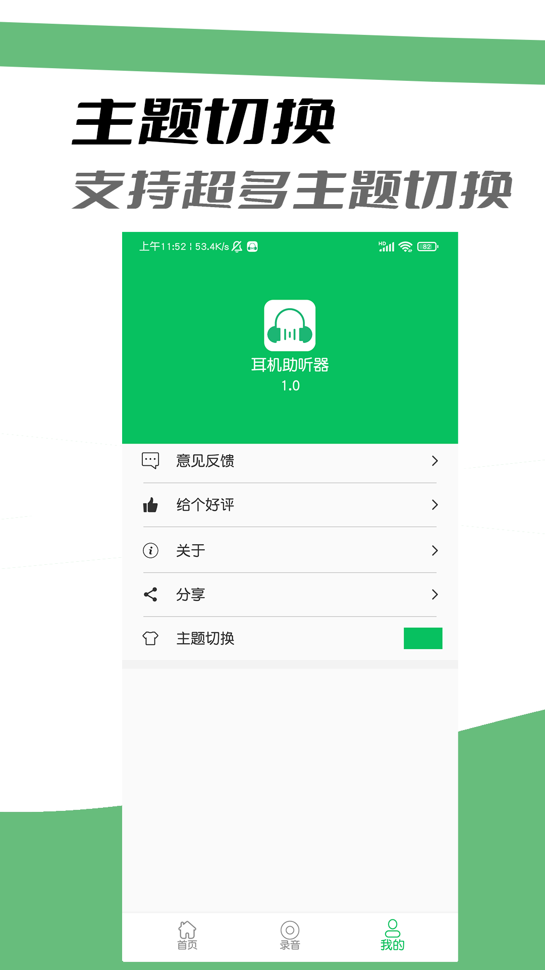 耳机助听器app下载截图3