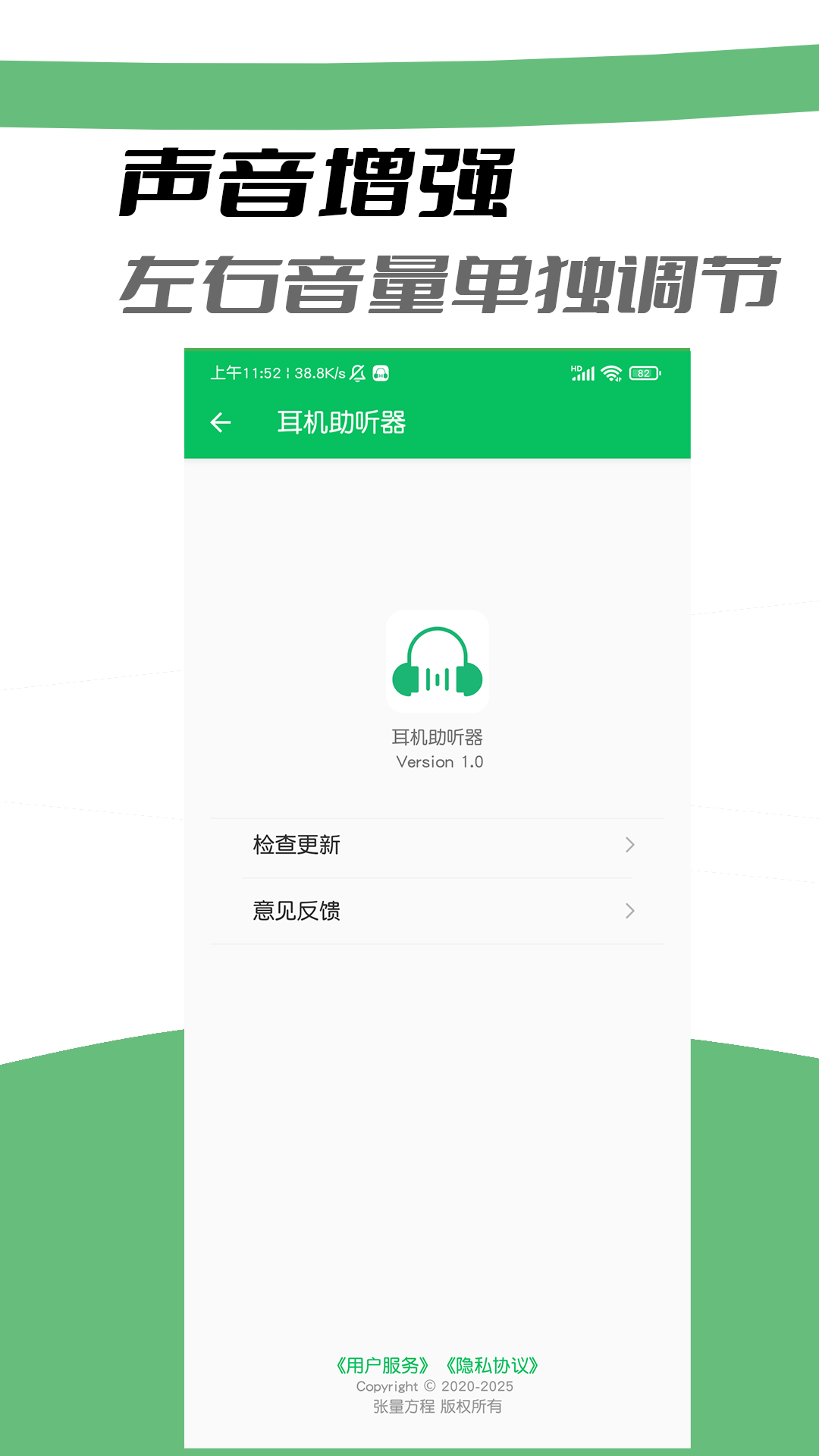 耳机助听器app下载截图4