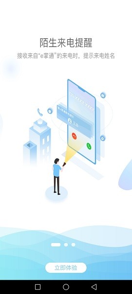 e掌通最新版本截图1