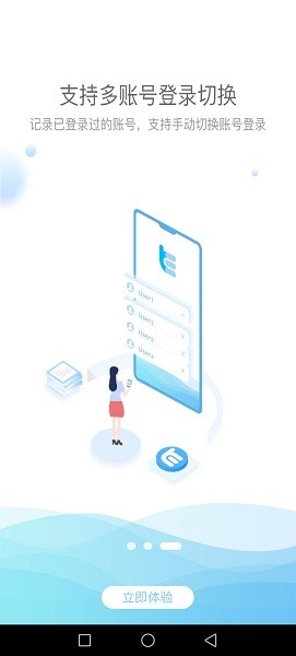 e掌通最新版本截图2
