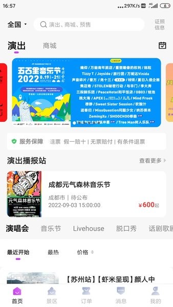 票方票务app