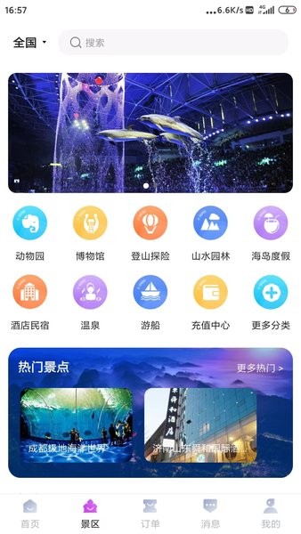 票方票务软件截图1
