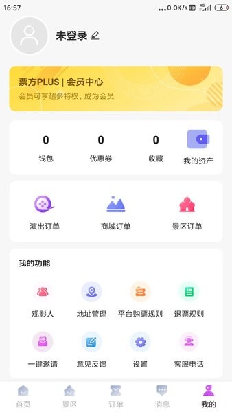 票方票务软件截图2