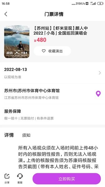 票方票务软件截图3