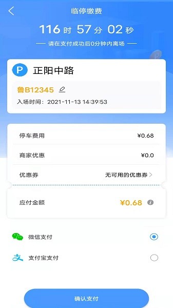 城阳停车软件截图1