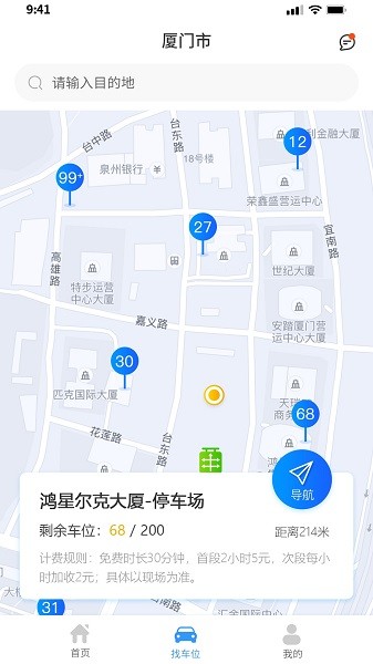 城阳停车软件截图2