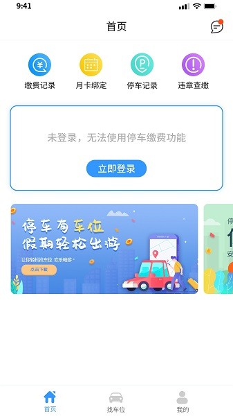 城阳停车软件截图3