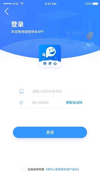 城阳停车软件截图4