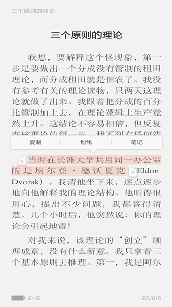 阅界读书截图4