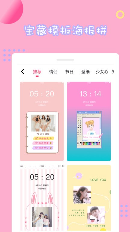 情侣拼图软件截图2