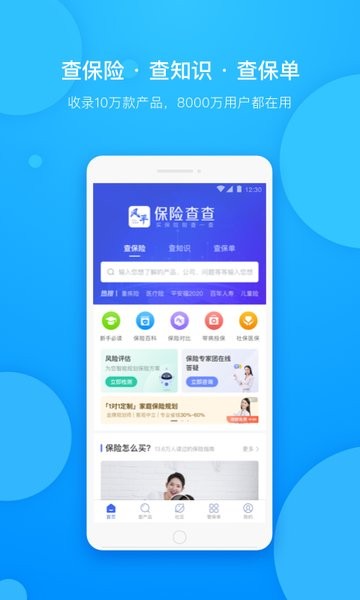 风平保险查查截图1