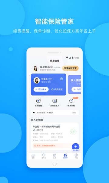 风平保险查查截图2