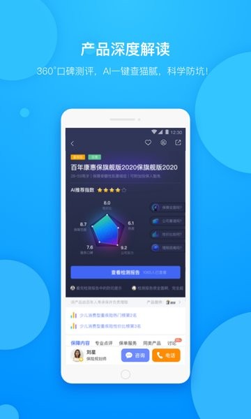 风平保险查查截图3
