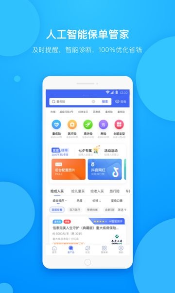 风平保险查查截图4