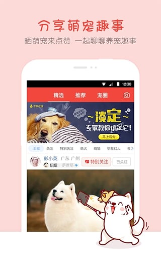 有宠截图3