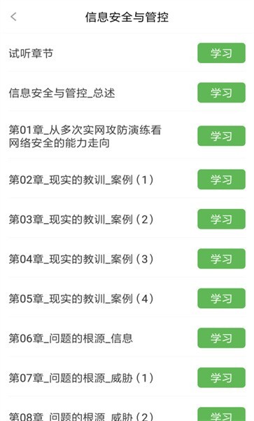军强致胜教育截图1