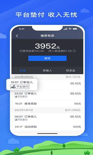 安安用车司机端app截图3