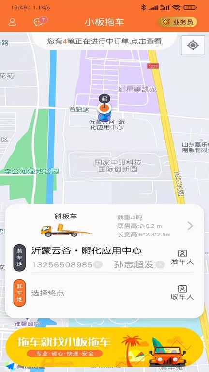 小板拖车app司机端截图1