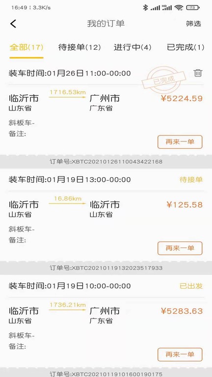 小板拖车app司机端截图2