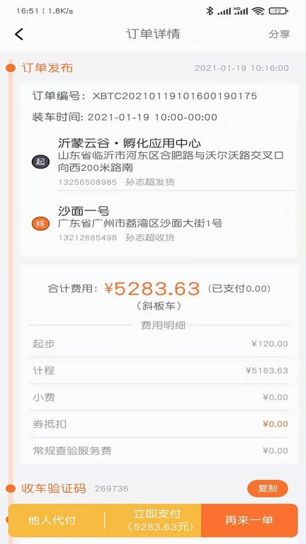 小板拖车app司机端截图3