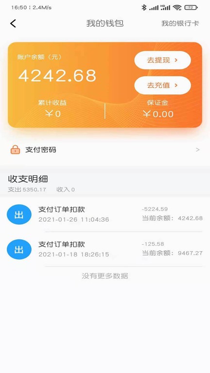 小板拖车app司机端截图4