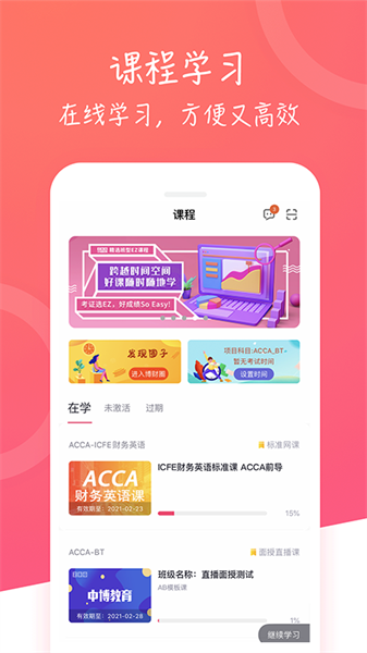 中博课堂app下载