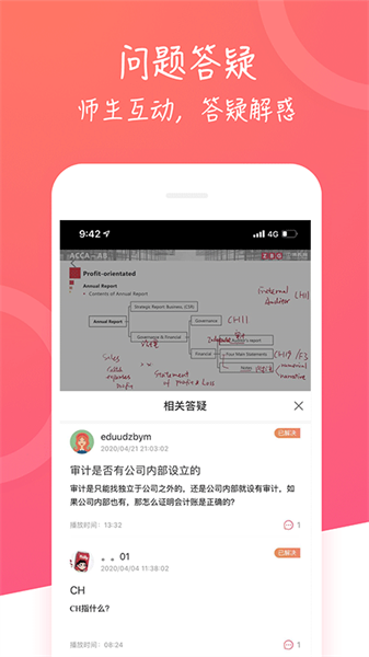 中博课堂app截图1