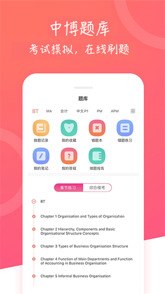 中博课堂app截图2
