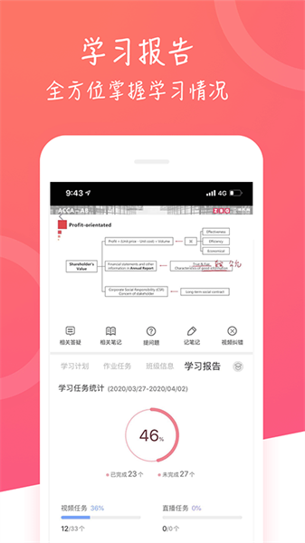中博课堂app截图3