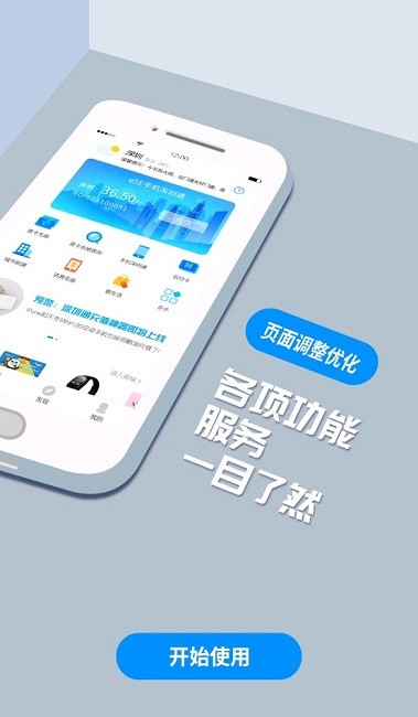 鹏淘深圳通app截图3