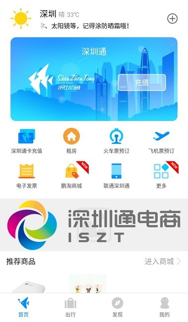 鹏淘深圳通app截图4