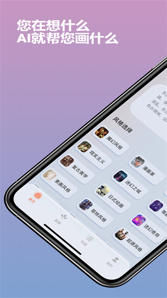 ai作画秀最新版截图3