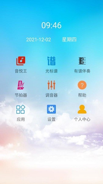 光标谱伴奏软件截图1