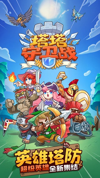 塔塔守卫战最新版本截图1