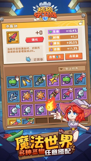 塔塔守卫战最新版本截图5