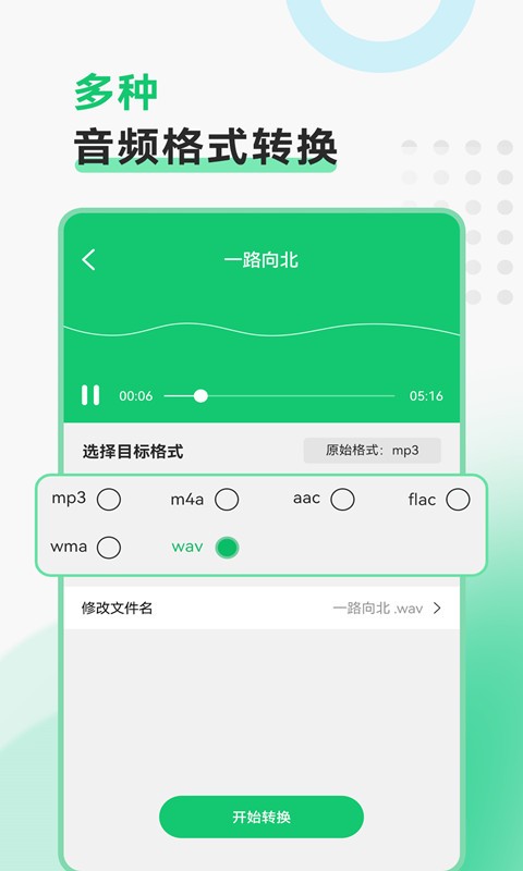 极速视频格式转换软件截图2