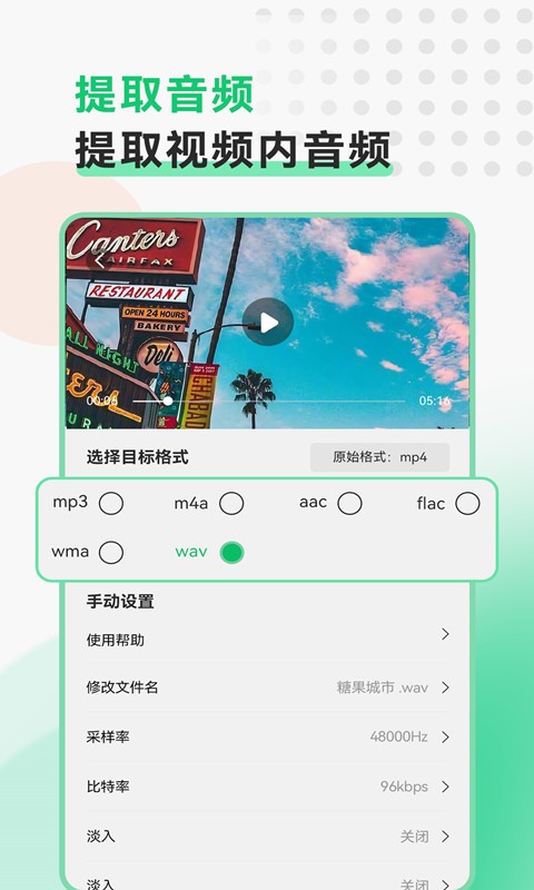 极速视频格式转换软件截图3