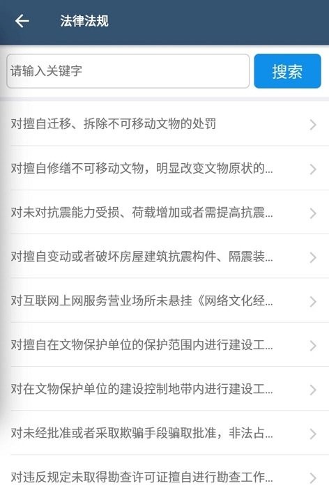 智慧执法平台截图1