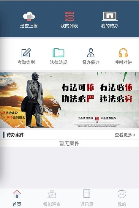 智慧执法平台截图2