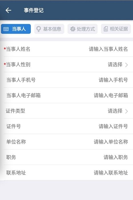 智慧执法平台截图3