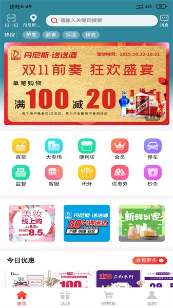 丹尼斯软件截图1