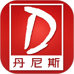 丹尼斯软件