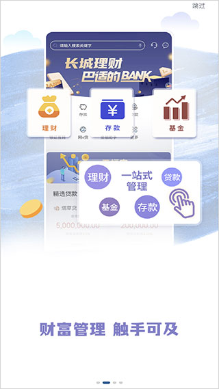 长城华西银行app截图2