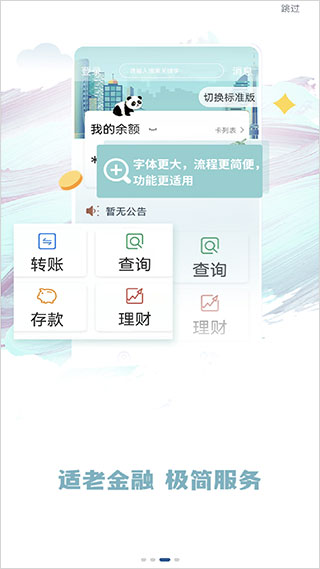 长城华西银行app截图3
