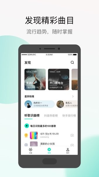 腾讯Q音探歌官方app截图1