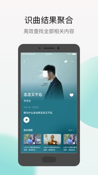 腾讯Q音探歌官方app截图2