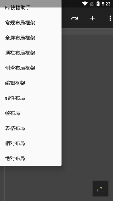 fa快捷助手截图4